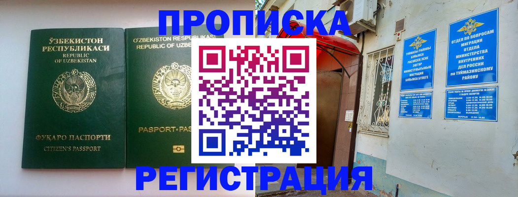 где прописаться в Осинниках