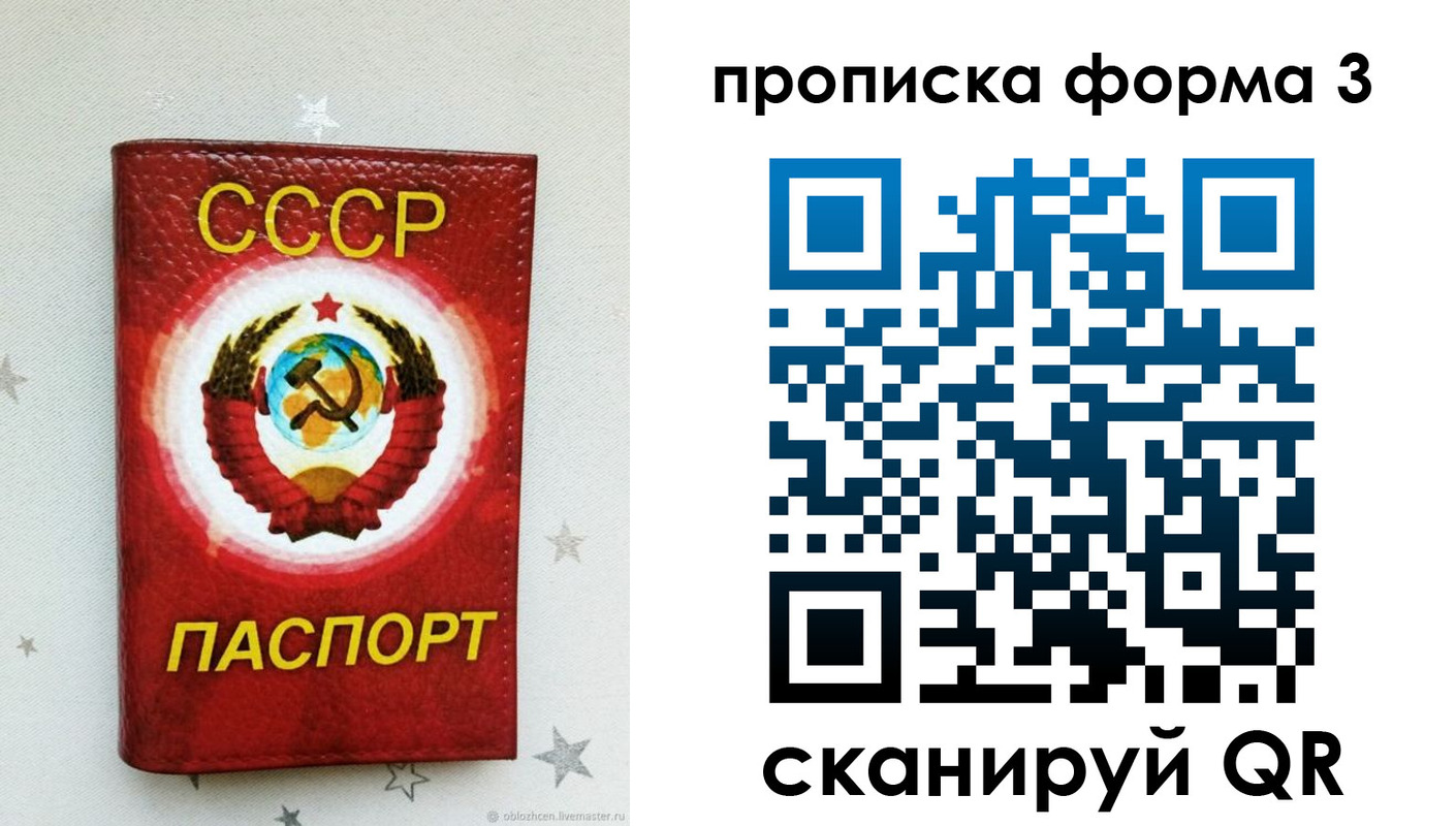 прописка в Осинниках