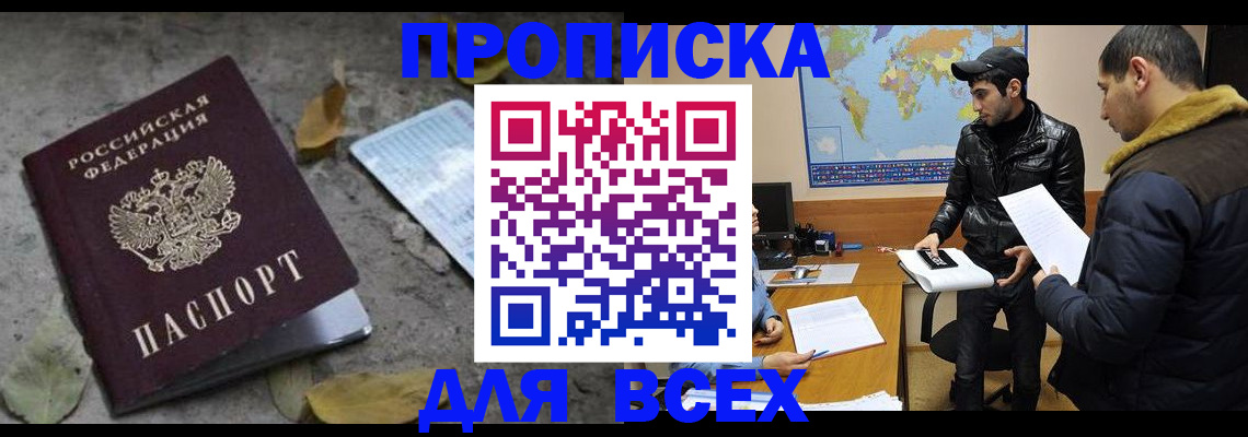временная регистрация 2025 в Осинниках