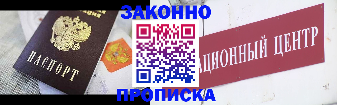 временная регистрация купить в Осинниках