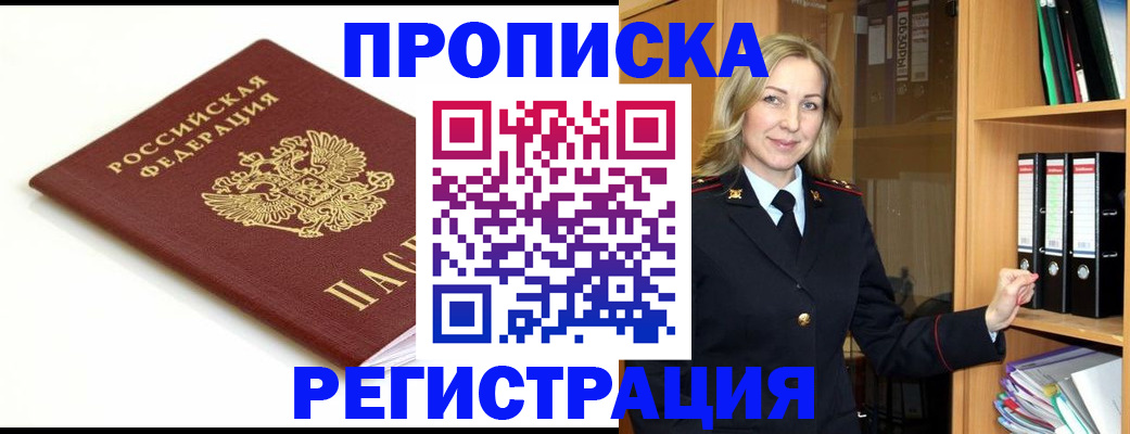 прописка ребенка в Осинниках