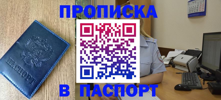 временная регистрация в Осинниках