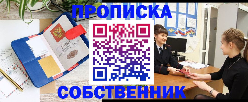 прописка ребенка в Осинниках