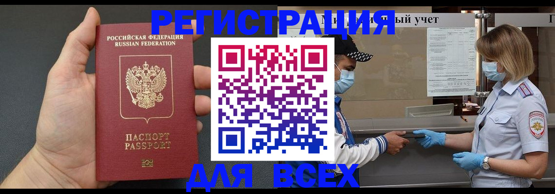 миграционный учет в Осинниках